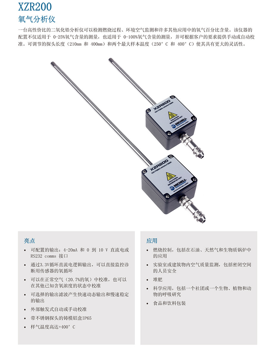 XZR200氧氣分析儀