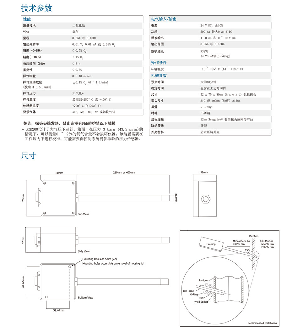 XZR200氧氣分析儀